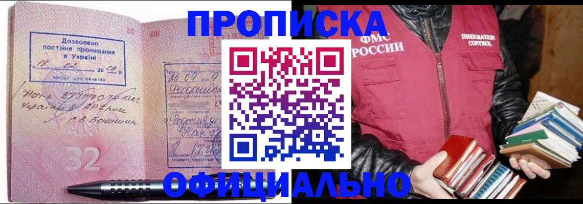 прописка законно в Котельниково