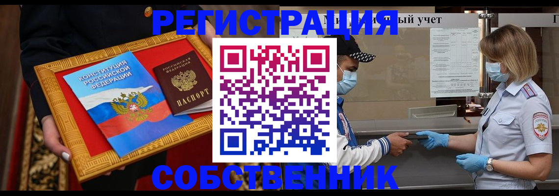 прописка регистрация в Котельниково